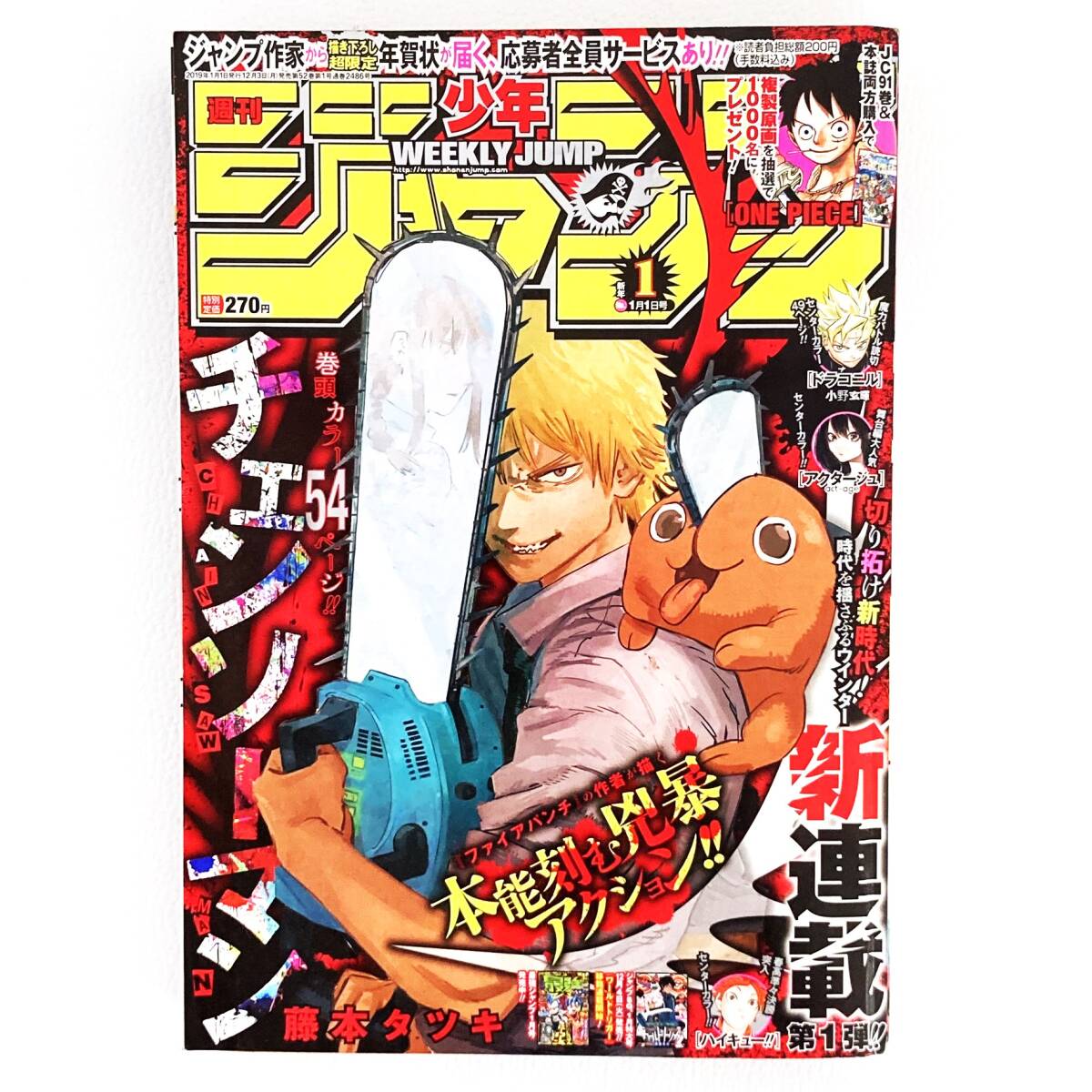 Yahoo!オークション - 週刊少年ジャンプ 2019年 1月1日 1号「 チェンソ