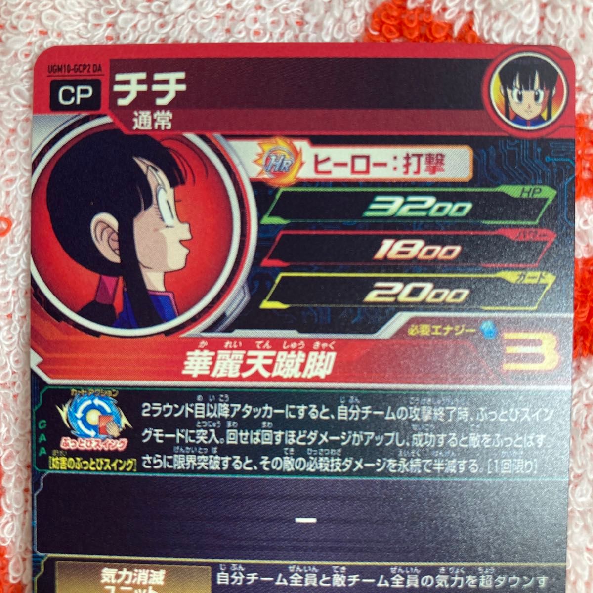 スーパードラゴンボールヒーローズ UGM10-GCP2 チチDA 楽天市場