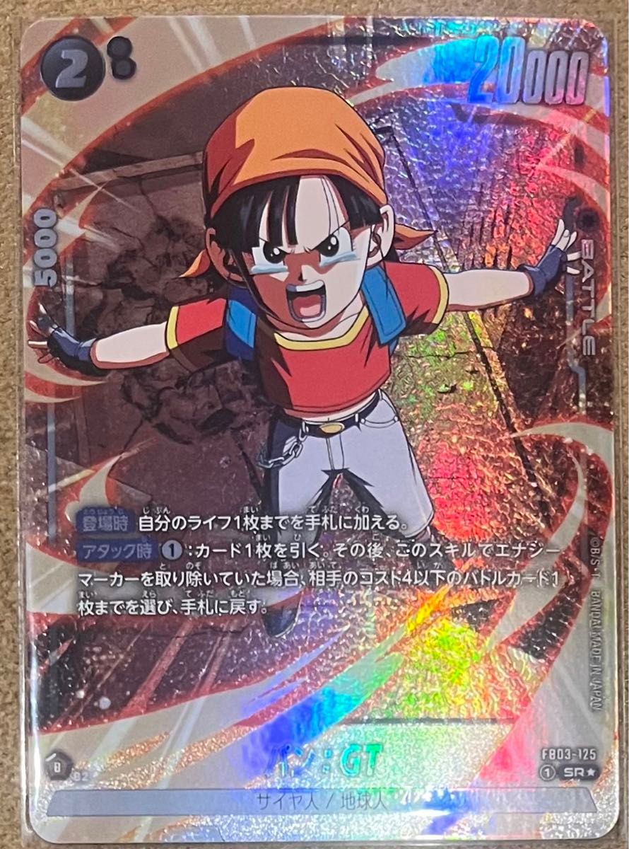 ドラゴンボール フュージョンワールド パン GT SRパラレル｜Yahoo