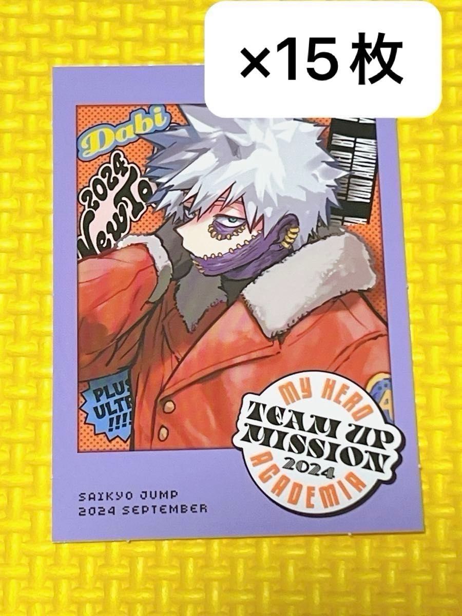 最強ジャンプ 僕のヒーローアカデミア ヒロアカ 付録 新十傑ステッカー