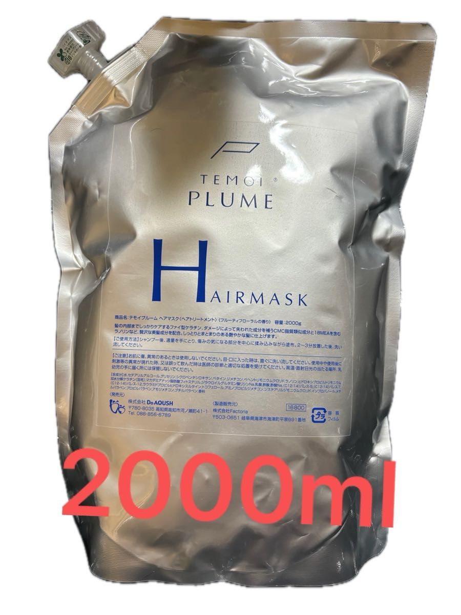 テモイ プルーム ヘアマスク 2000g 【公式通販】