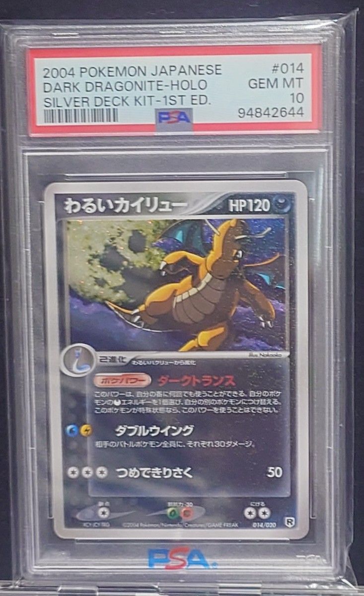 2004 ポケモンカード わるいカイリュー 1st ロケット団ハーフデッキW