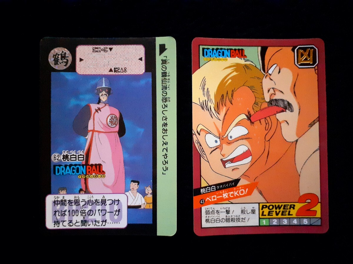 Yahoo!オークション - 希少 殺し屋 桃白白(タオパイパイ) 2枚セット ド