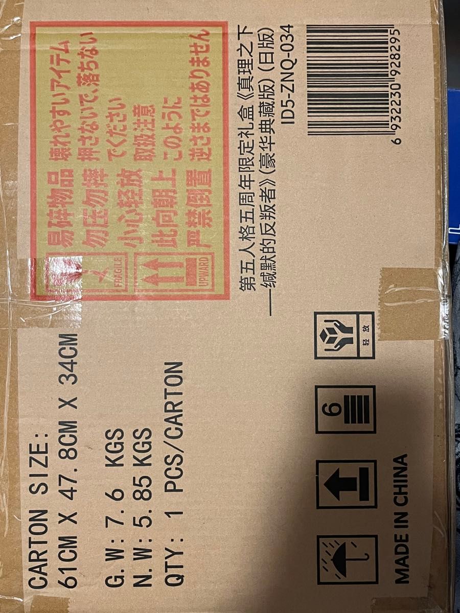 Identity V 第五人格 5周年限定 オフラインパック 特別豪華版