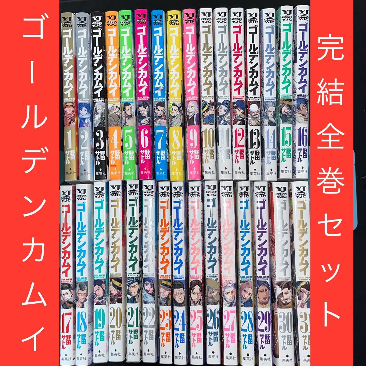 ゴールデンカムイ 全31巻 オマケつき 野田サトル ヤングジャンプ