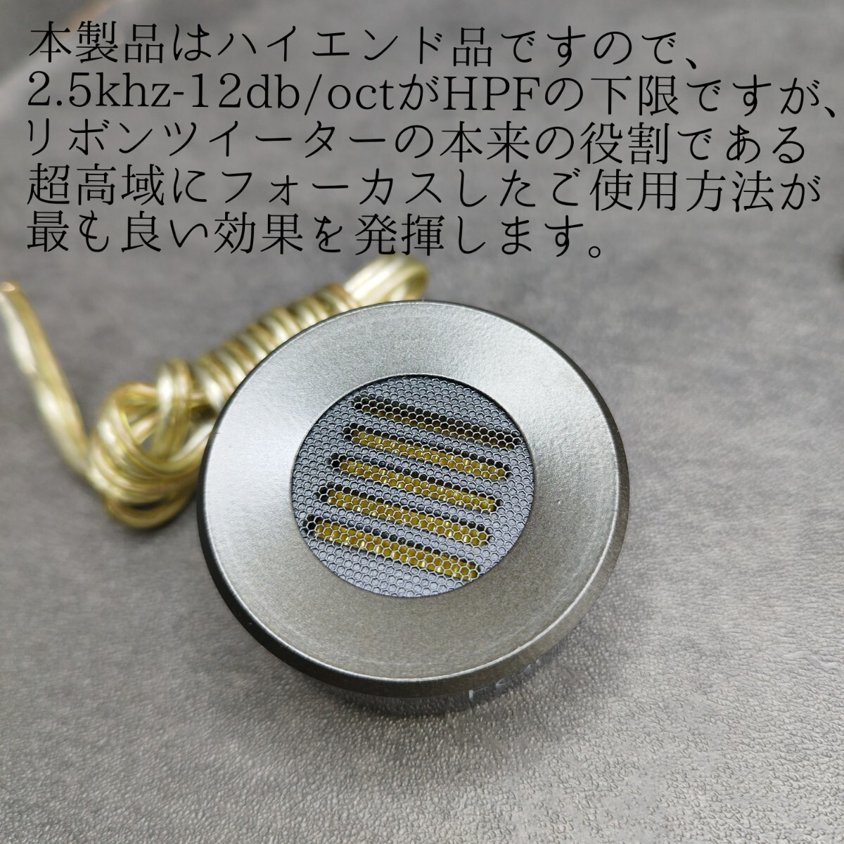 ラストハイエンド【高音質】リボンツイーター スーパーツイーター