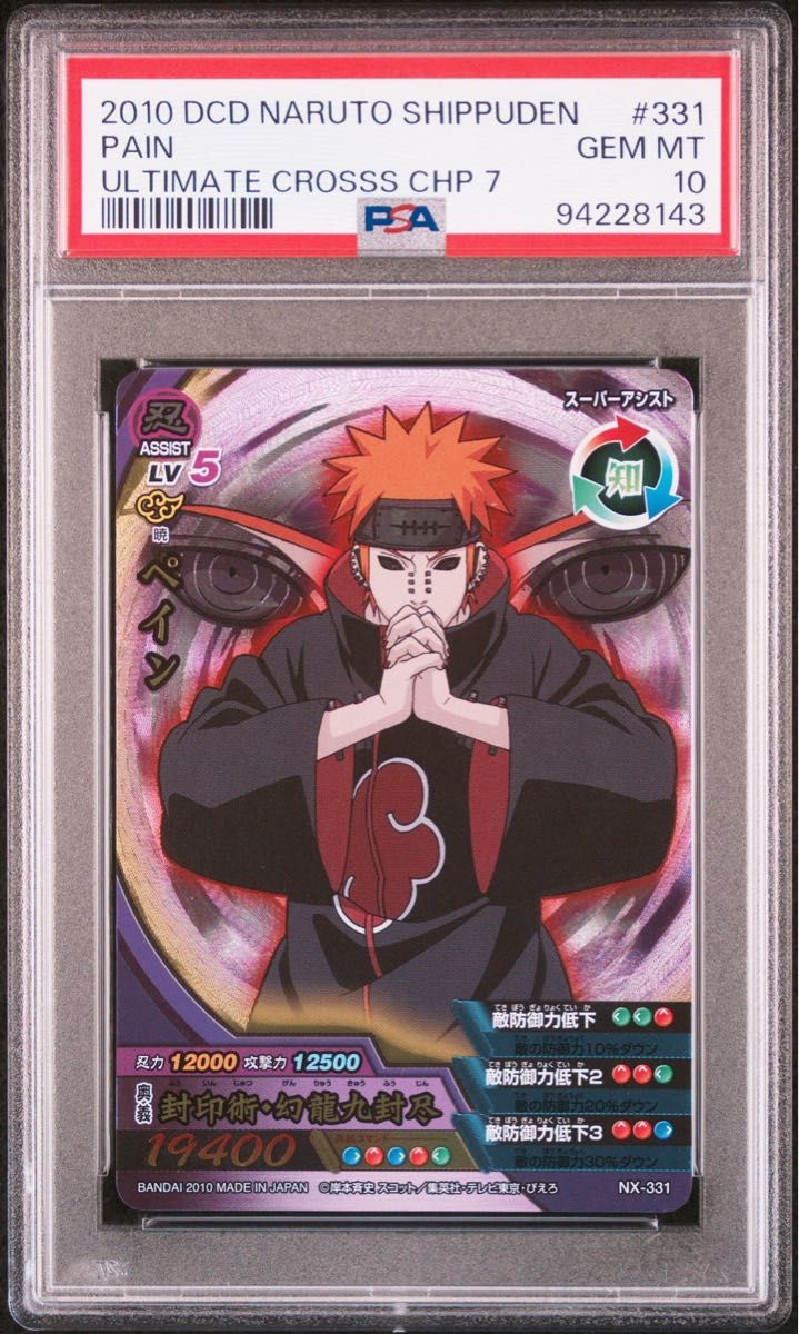 naruto ナルト pain ペイン itachi イタチ psa10 9｜Yahoo!フリマ（旧