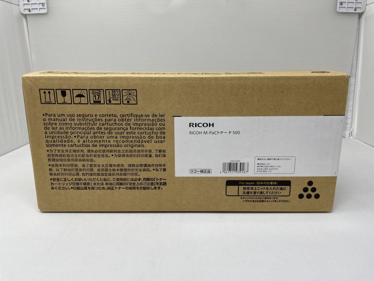 RICOH トナーP 未使用 リコー P500 トナー カートリッジ RICOH M-PaC
