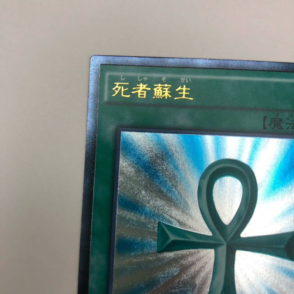 遊戯王 死者蘇生 アルティメットレア レリーフ TRC1-JP002｜Yahoo