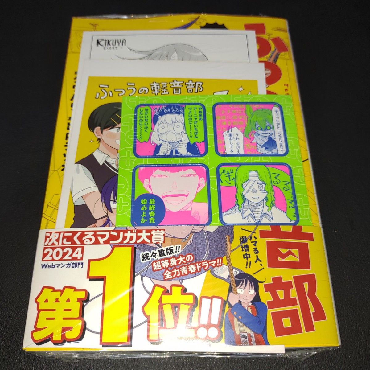 ふつうの軽音部 3巻 喜久屋書店特典付き（ジャンプコミックス