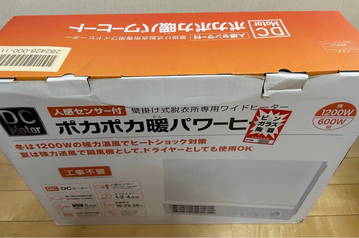 ポカポカ暖パワーヒート 壁掛け式 ホワイト スリーアップ株式会社