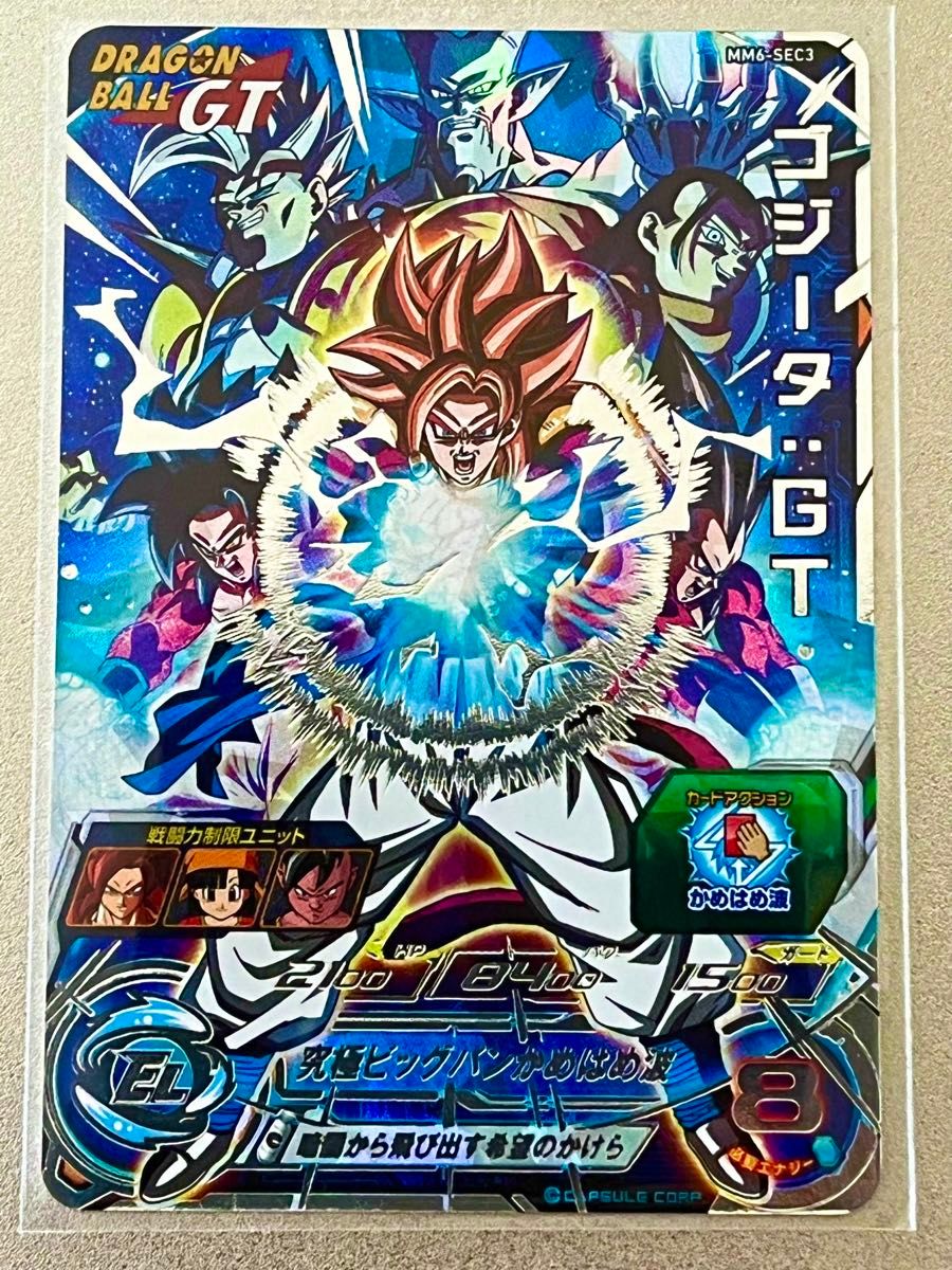 極美品】MM6-SEC3 ゴジータ GT スーパードラゴンボールヒーローズ SDBH