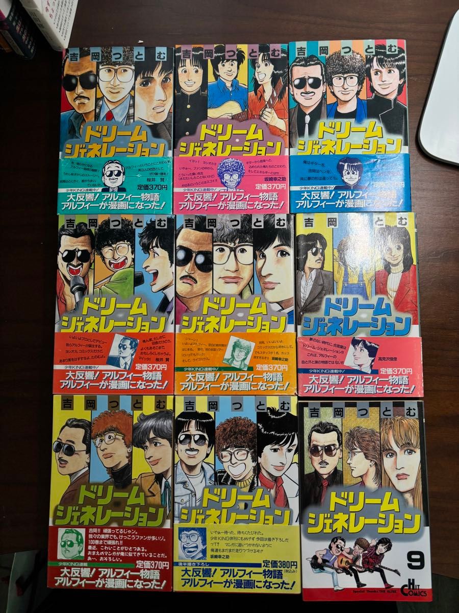 全巻セット】ドリームジェネレーション1～9巻｜Yahoo!フリマ（旧PayPay