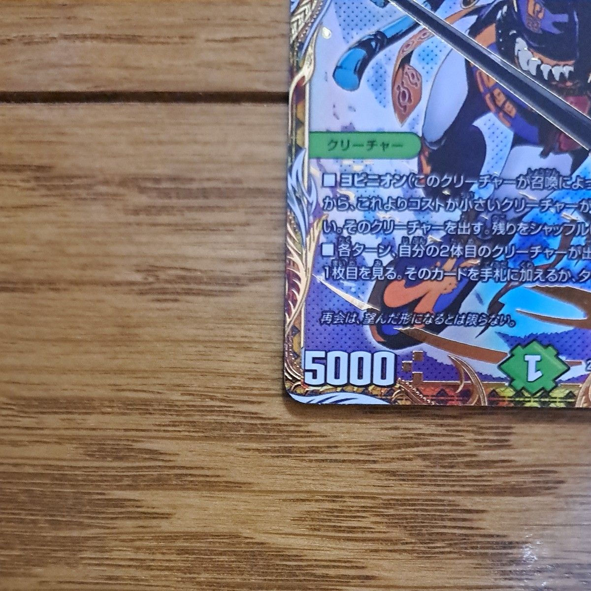 デュエルマスターズ ゴールド・オブ・ハイパーエンジェル ヨビニオン