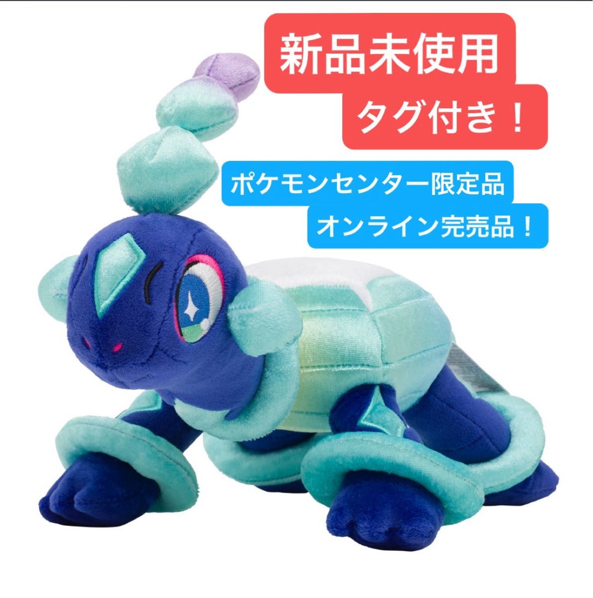 テラパゴス ノーマルフォルム ぬいぐるみ ポケモンセンターオンライン