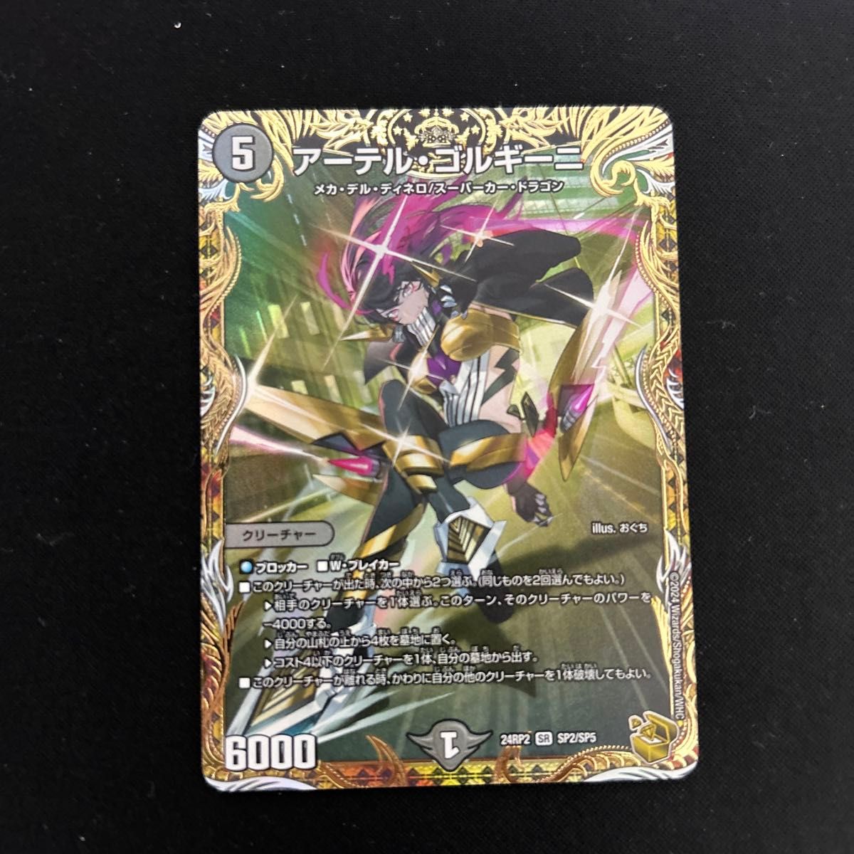 アーテルゴルギーニ デュエルマスターズ 金 金トレジャー デュエマ