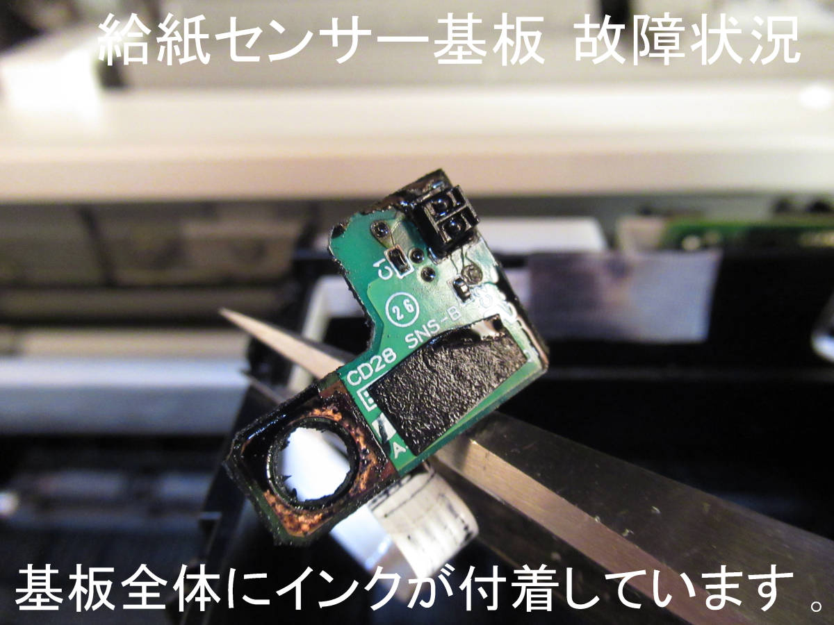 毎回紙詰まりする方に】エプソン 給紙センサー (互換品) EP- 等 修理用