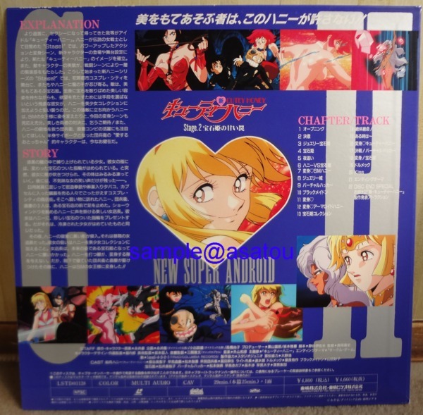 Yahoo!オークション - LD キューティーハニー OVA レーザーディスク 永
