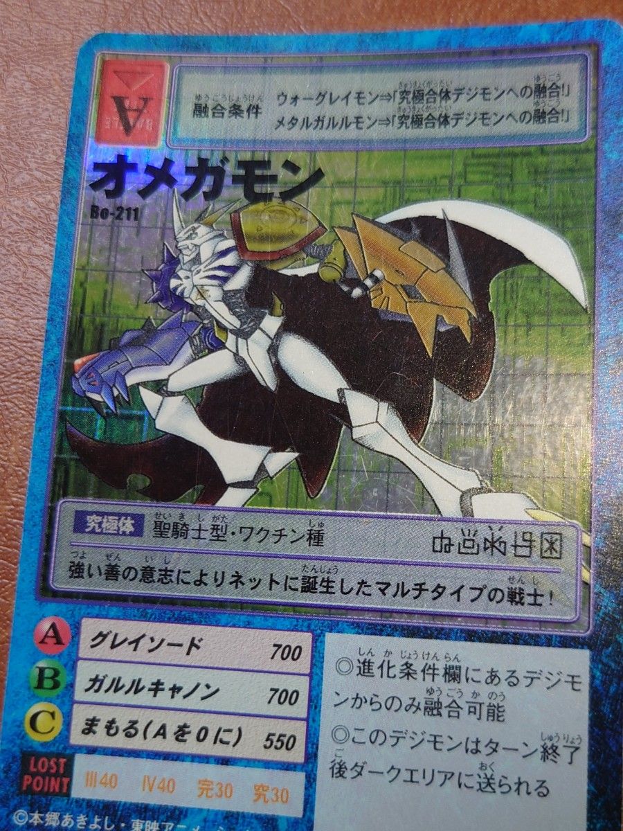 旧デジモンカード 初期 旧裏面 オメガモン Bo-211｜Yahoo!フリマ（旧