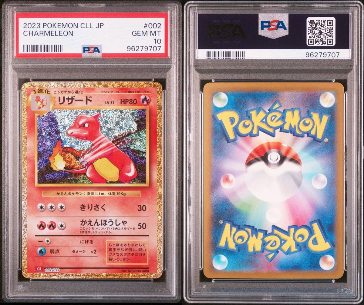 PSA10連番! ヒトカゲ・リザード・リザードン ポケモンclassic PSA10 3