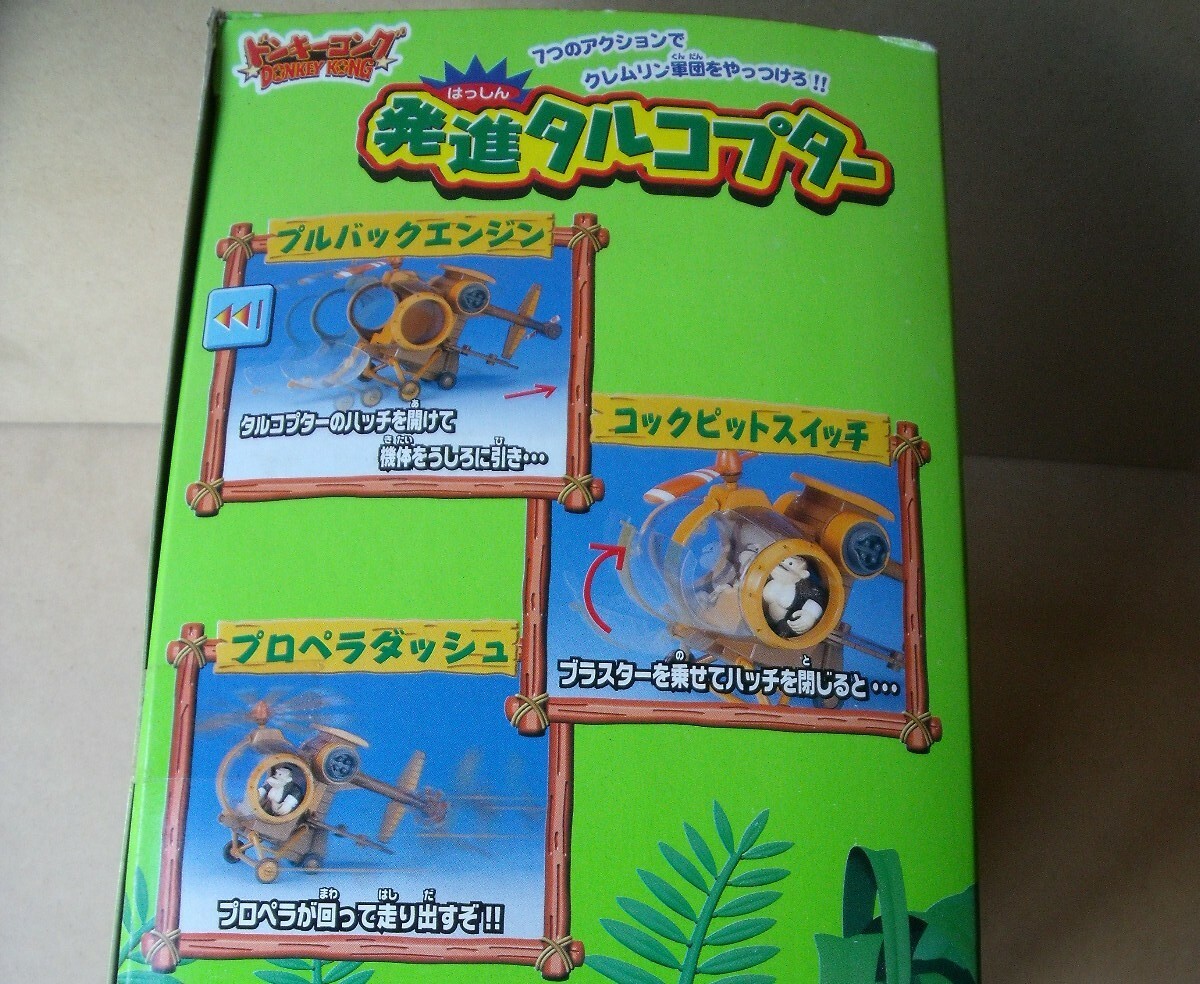 ドンキーコング 発進タルコプター TAKARAタカラ｜Yahoo!フリマ（旧