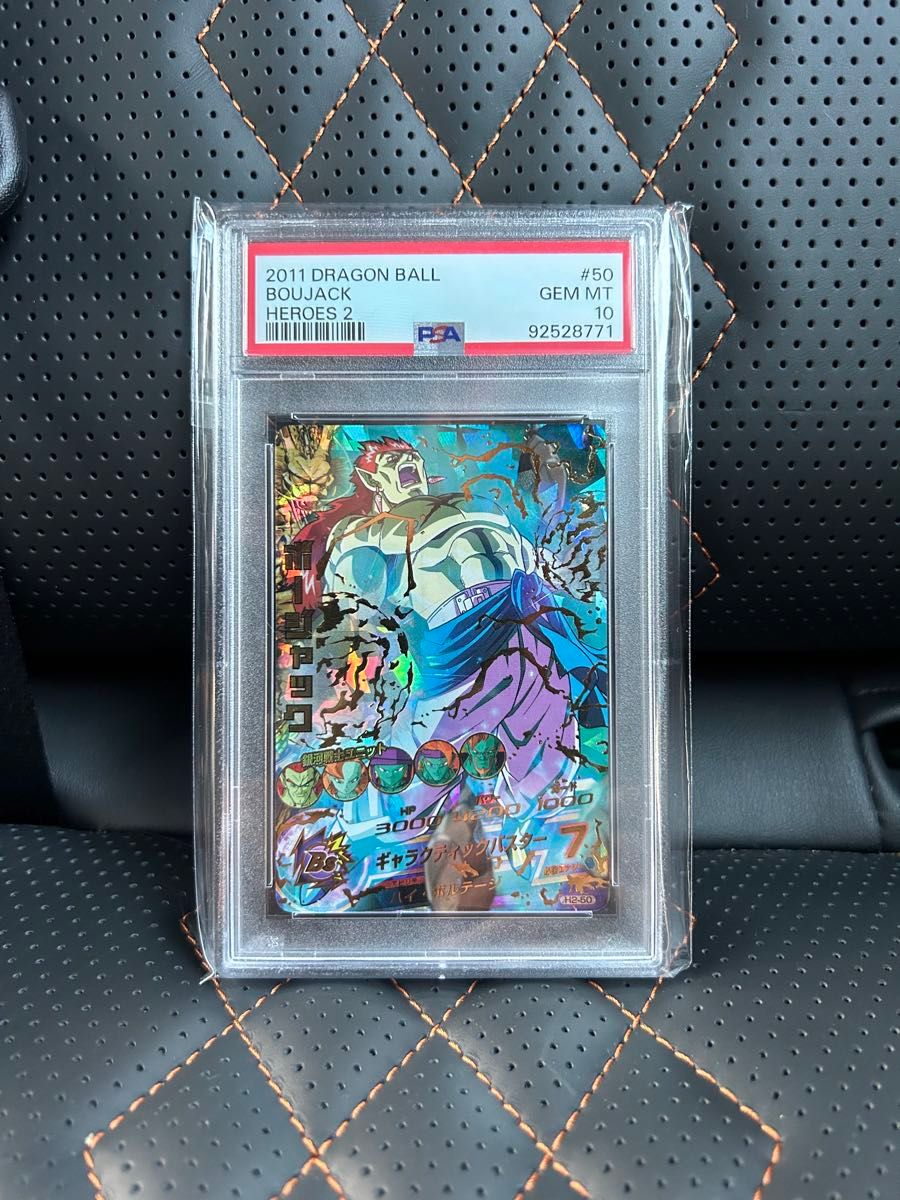 スーパードラゴンボールヒーローズpsa10旧弾h2-50 ボージャック