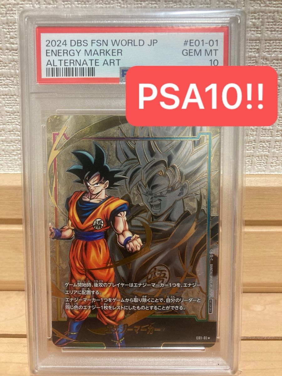 英訳版 PSA10 ドラゴンボール エナジーマーカー 悟空ブラック E01-07