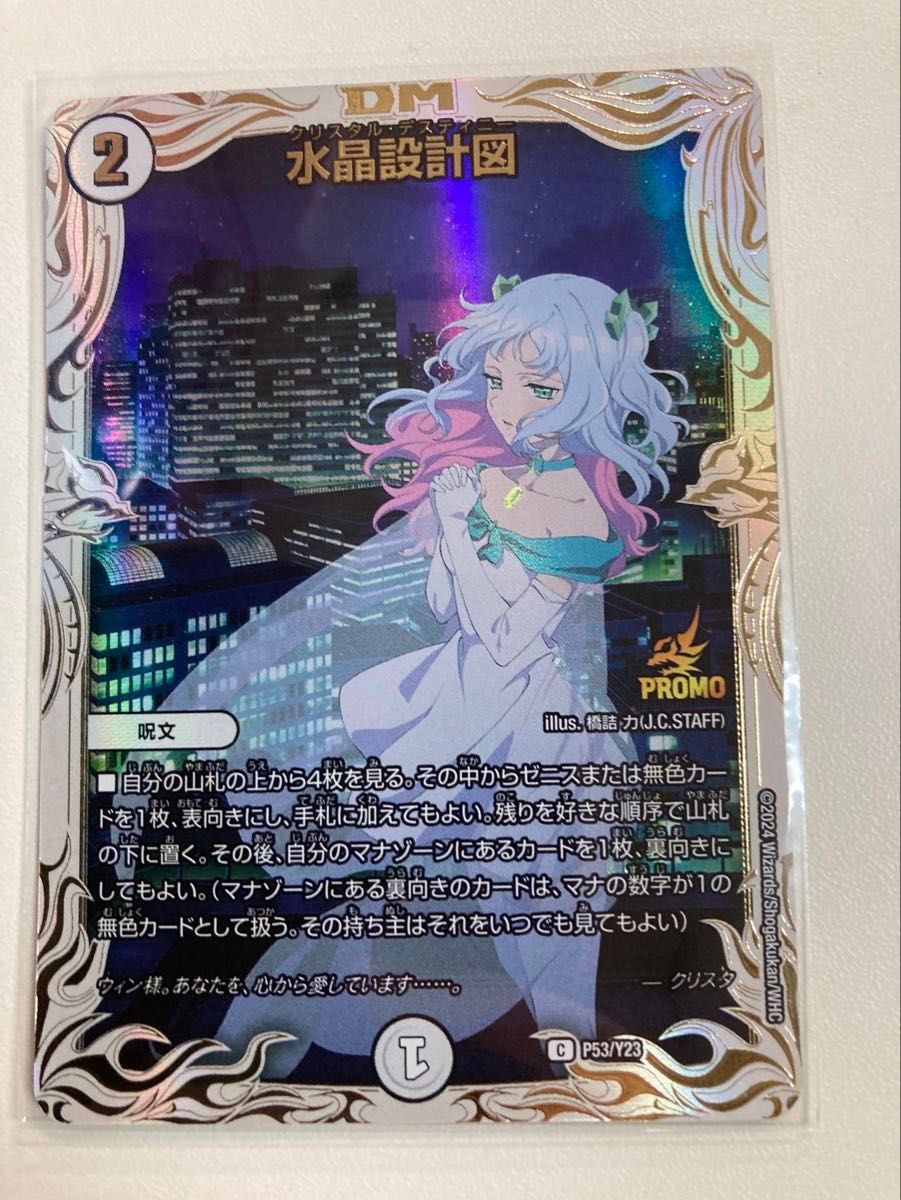 水晶設計図 プロモ デュエルマスターズ デュエマ｜Yahoo!フリマ（旧