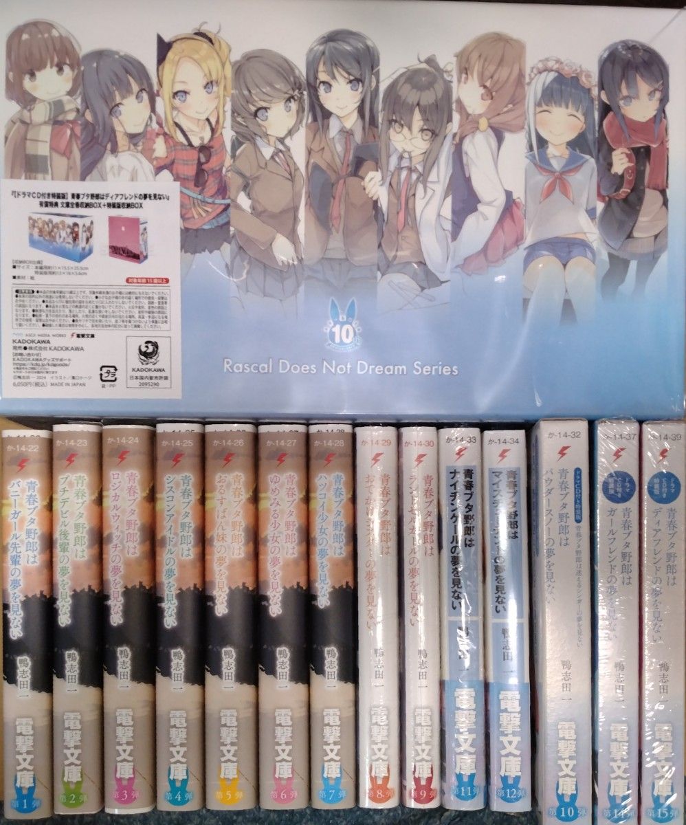 青春ブタ野郎シリーズ 完結セット（15巻）収納BOX｜Yahoo!フリマ