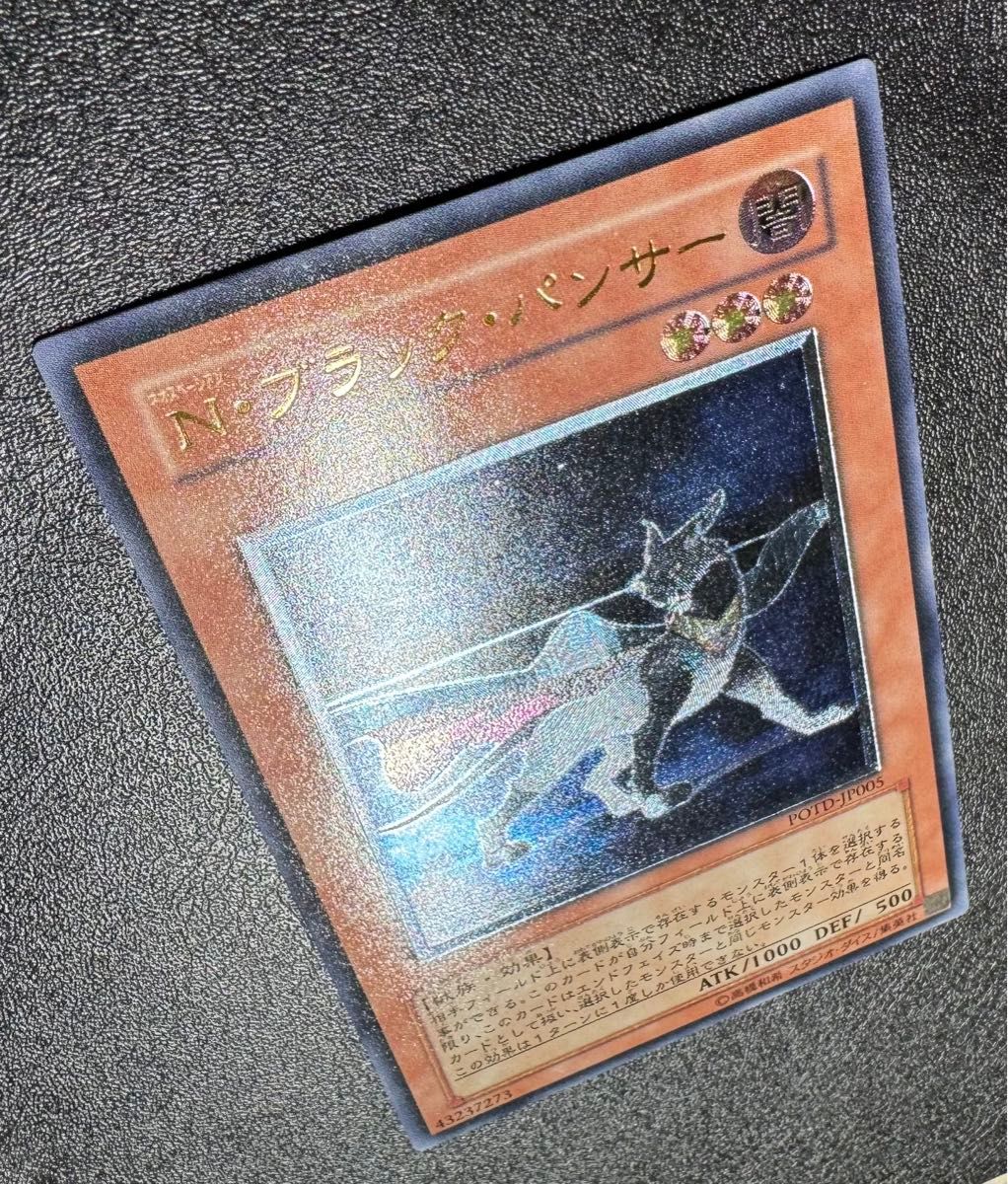 N・ブラックパンサー/ネオスペーシアン/獣族/レリーフ/アルティメット