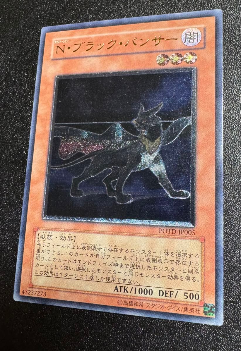 N・ブラックパンサー/ネオスペーシアン/獣族/レリーフ/アルティメット