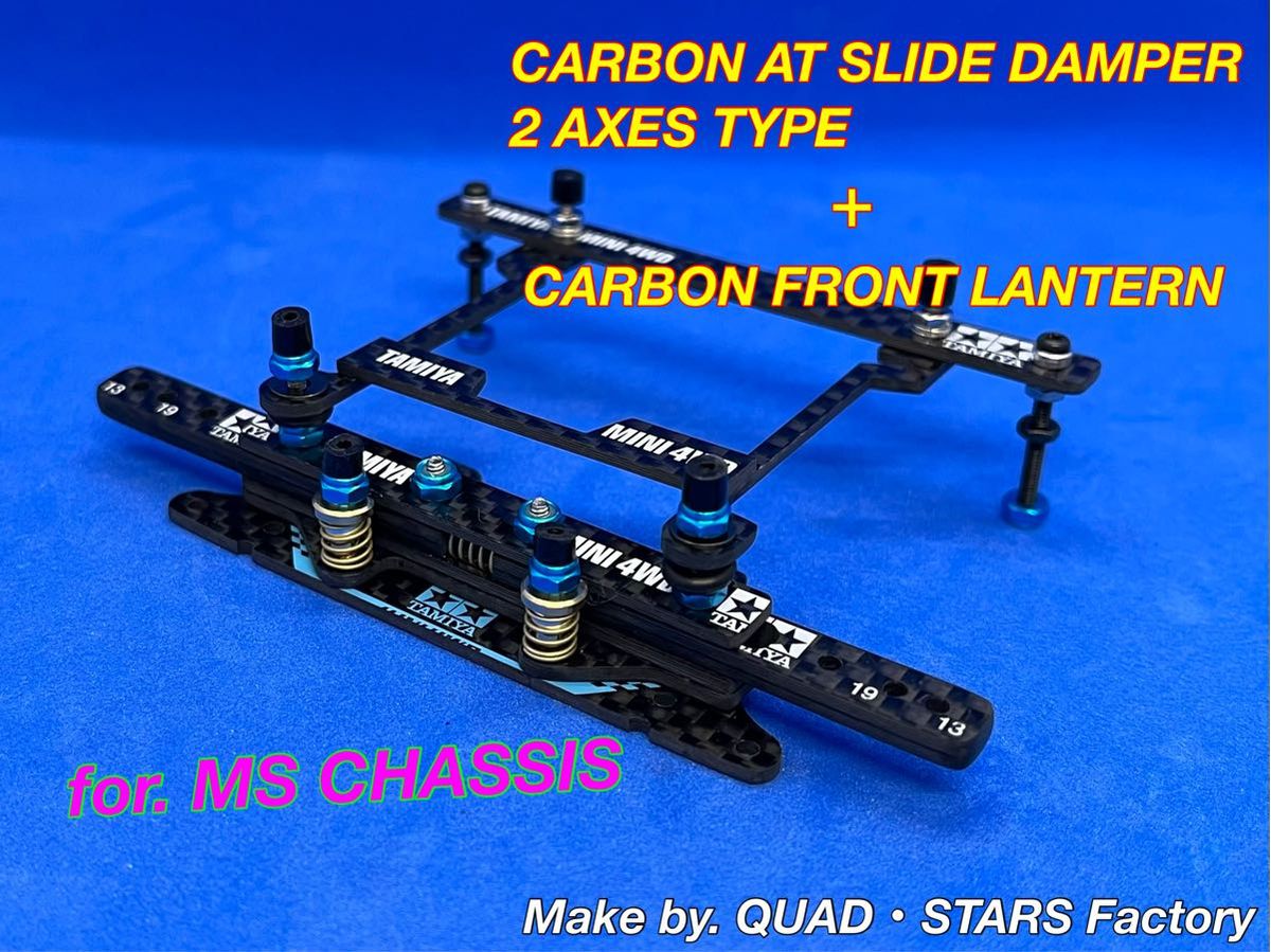 ミニ四駆・MSシャーシ用】2軸ATスライドダンパー／左右独立稼働式＋