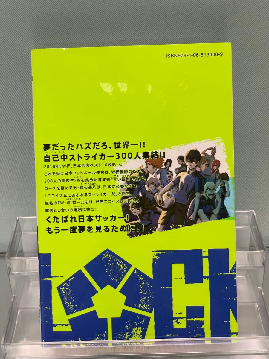 初版】 ブルーロック 1巻｜Yahoo!フリマ（旧PayPayフリマ）