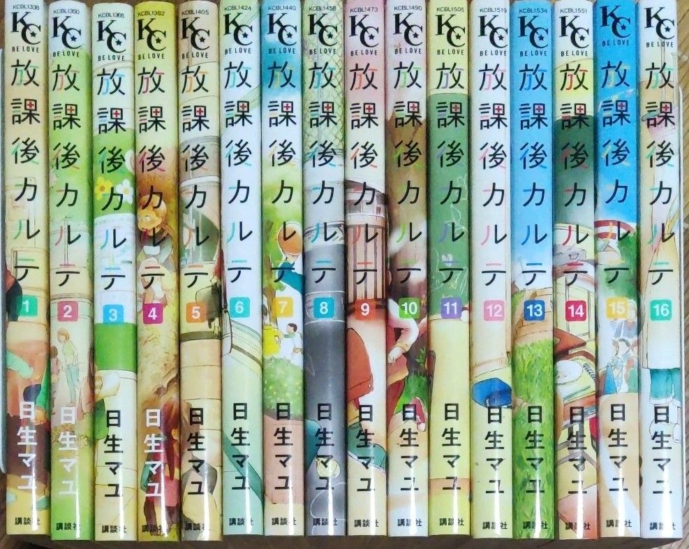 放課後カルテ 全16巻完結セット おまけ付き 講談社 日生マユ｜Yahoo