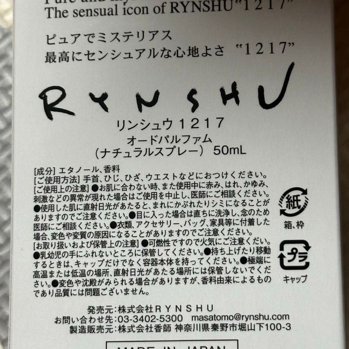 RYNSHU リンシュウ1217 オールドパルファム 50ml ショップ袋つき