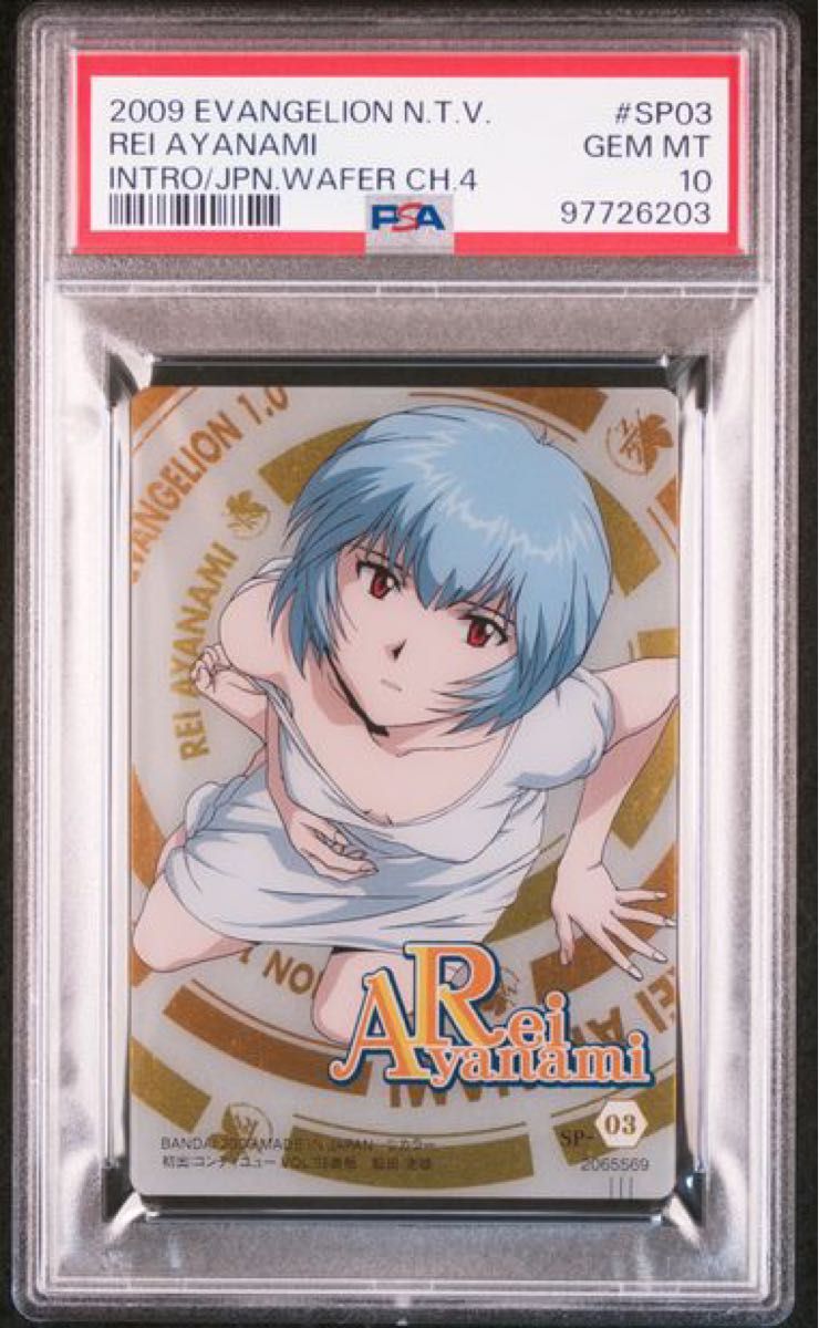 希少【PSA10】 綾波レイ SP03 エヴァンゲリオン ウエハースカード
