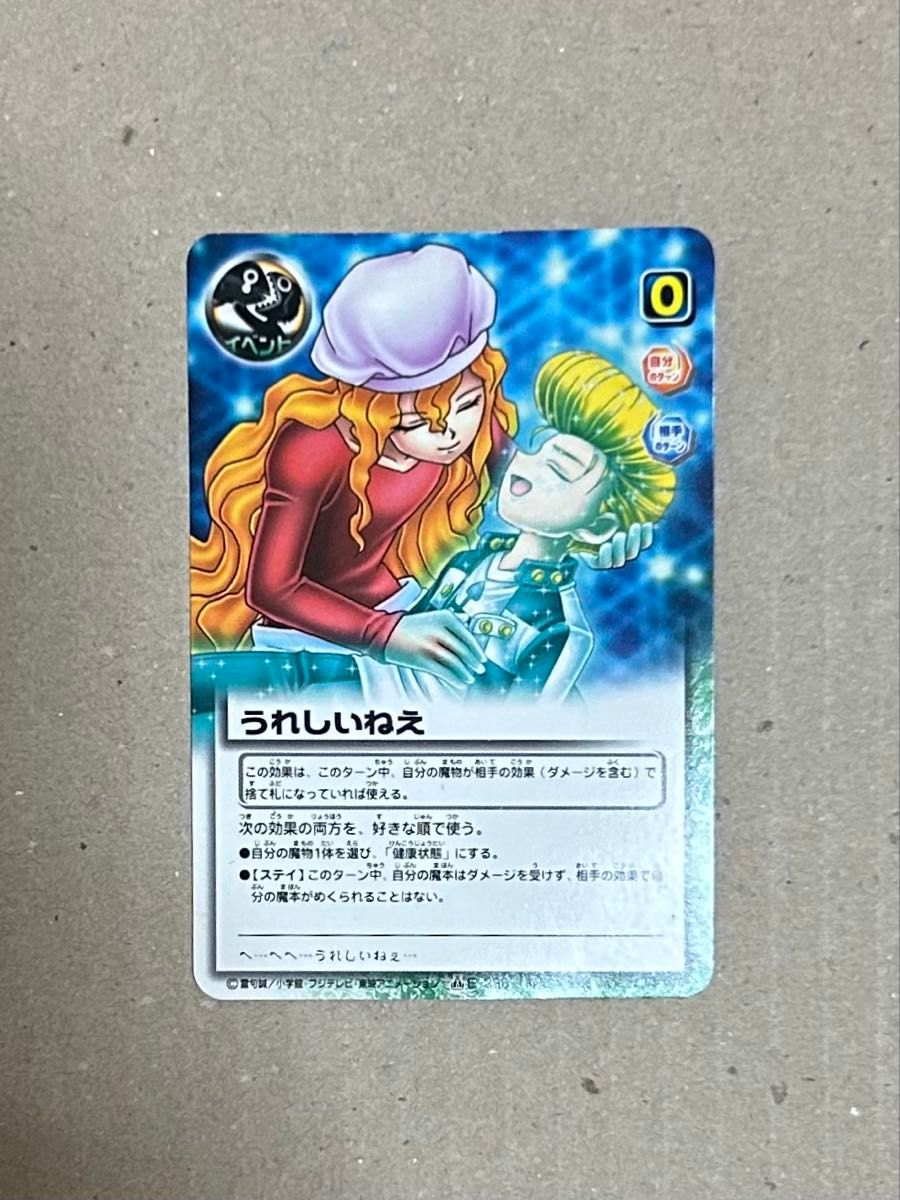 金色のガッシュベル THE CARD BATTLE 魔界の王の決戦 後編 E-238