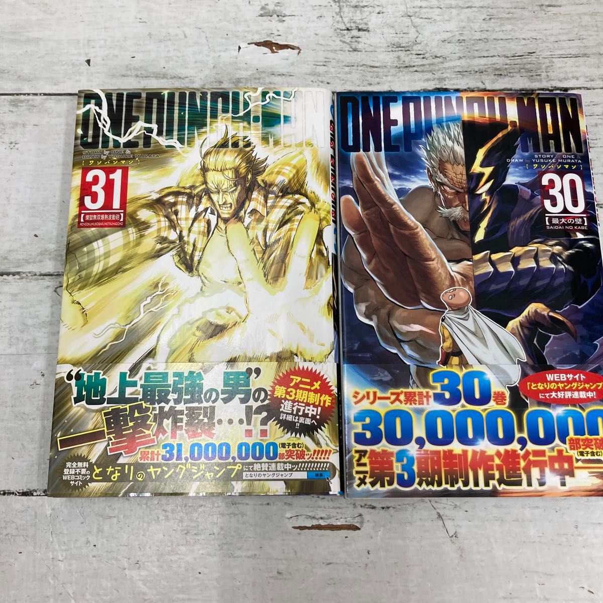 ワンパンマン 1〜31巻 漫画 コミック｜Yahoo!フリマ（旧PayPayフリマ）