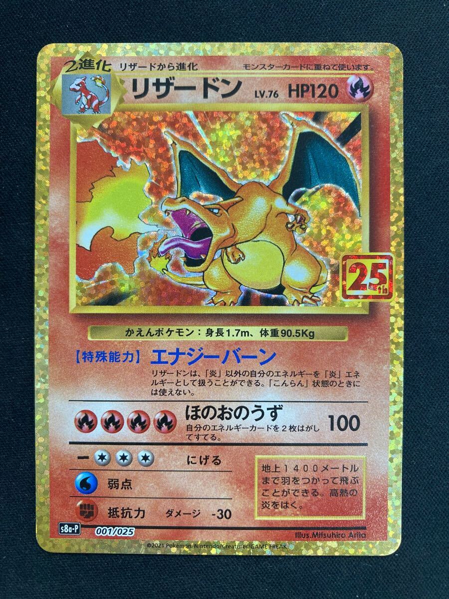 Yahoo!オークション - リザードン 25th anniversary collection 25周年