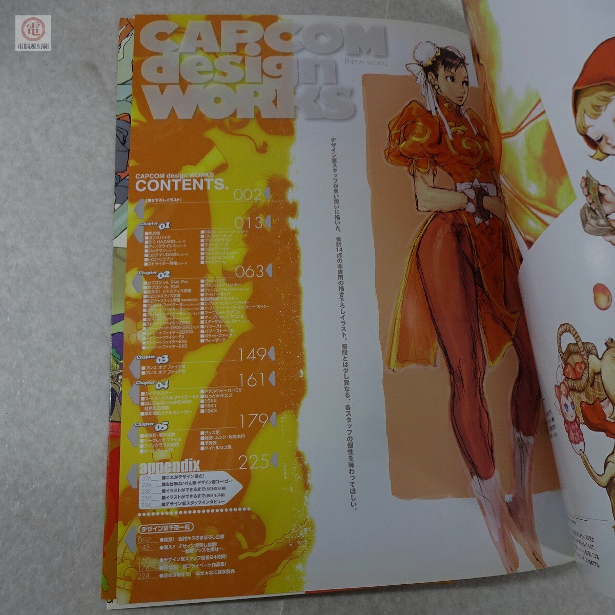 Yahoo!オークション - 書籍 カプコンデザインワークス CAPCOM design W