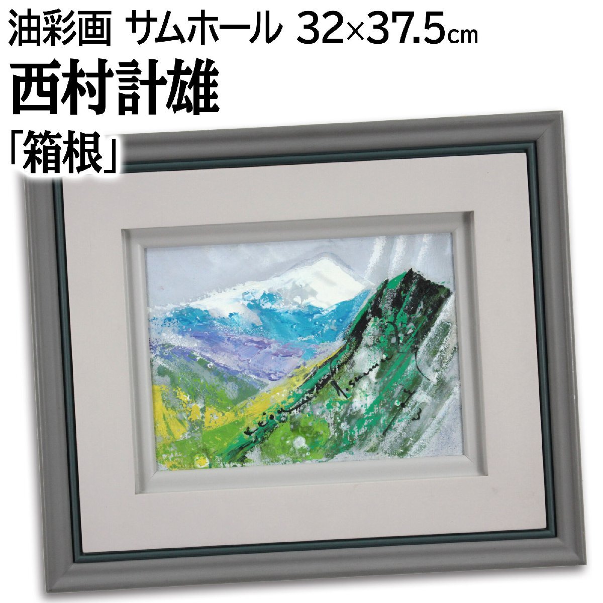 手書き油絵 湖と渡り鳥 額付き 肉筆絵画 インテリア 油彩画 手書き油絵