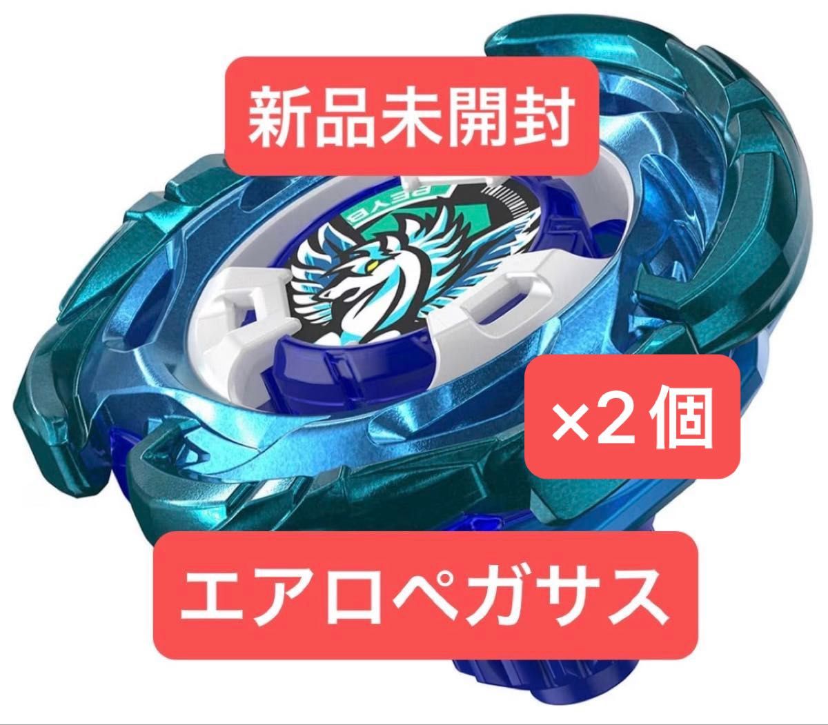 Beyblade X エアロペガサス 2026年2月下旬お届け】【BEYBLADE X
