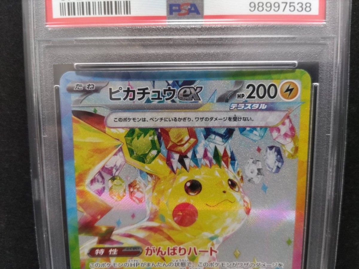 ピカチュウex SAR 超電ブレイカー PSA10 SV8 132/106 PSA10ピカチュウ