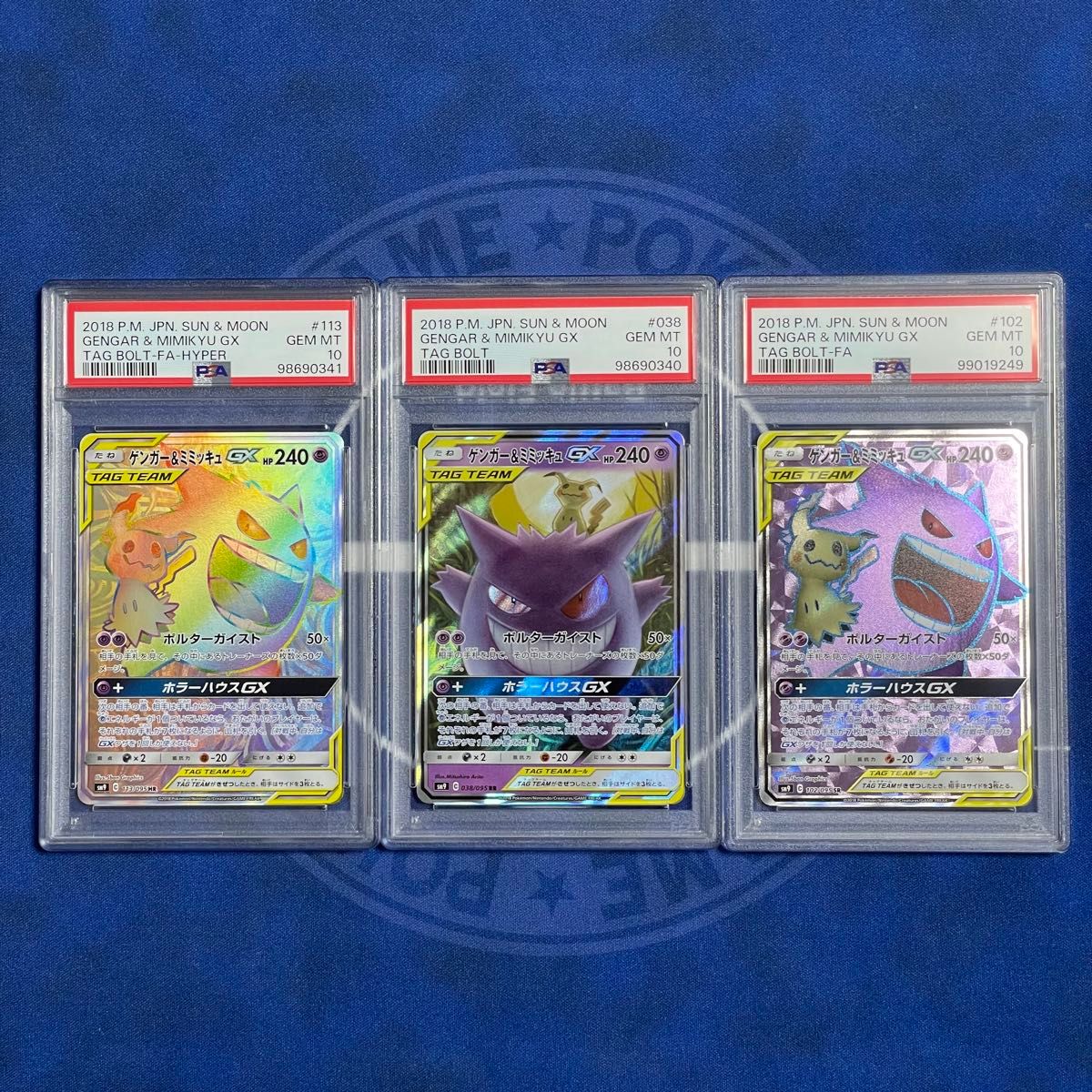 PSA10】ゲンガー&ミミッキュGX HR SR RR 3枚セット【連番】ポケモン
