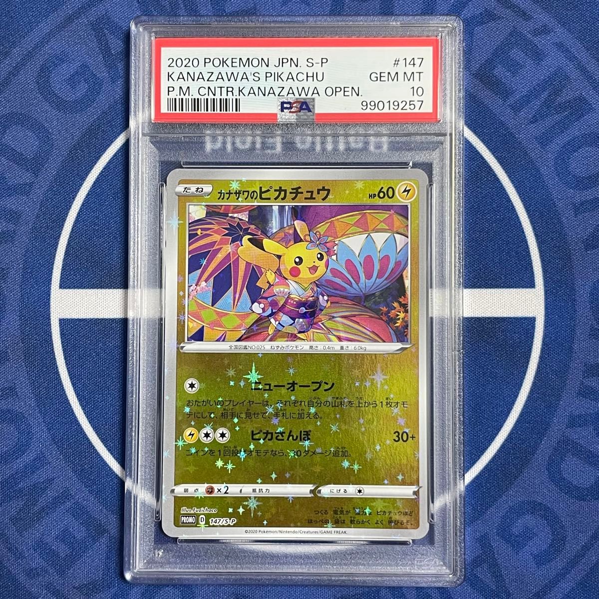 PSA10】カナザワのピカチュウ ミラー スペシャルBOX プロモ【ポケモン