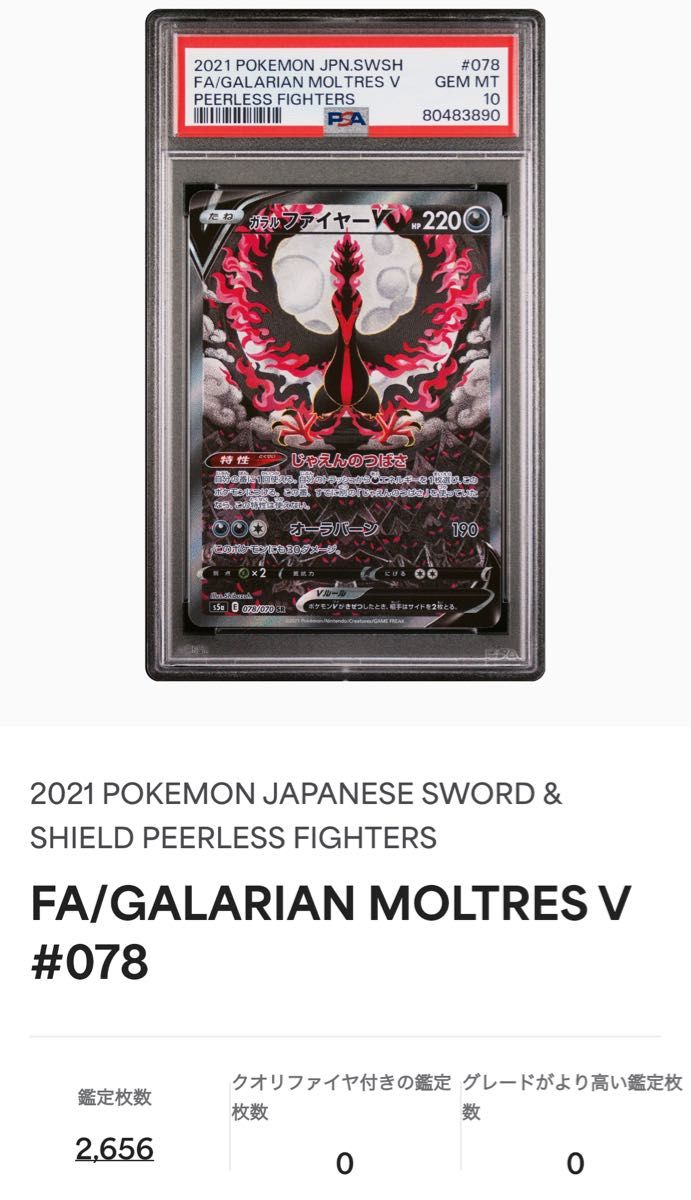 ガラルファイヤーV SA SR PSA10 ポケモンカード双璧のファイター 鑑定