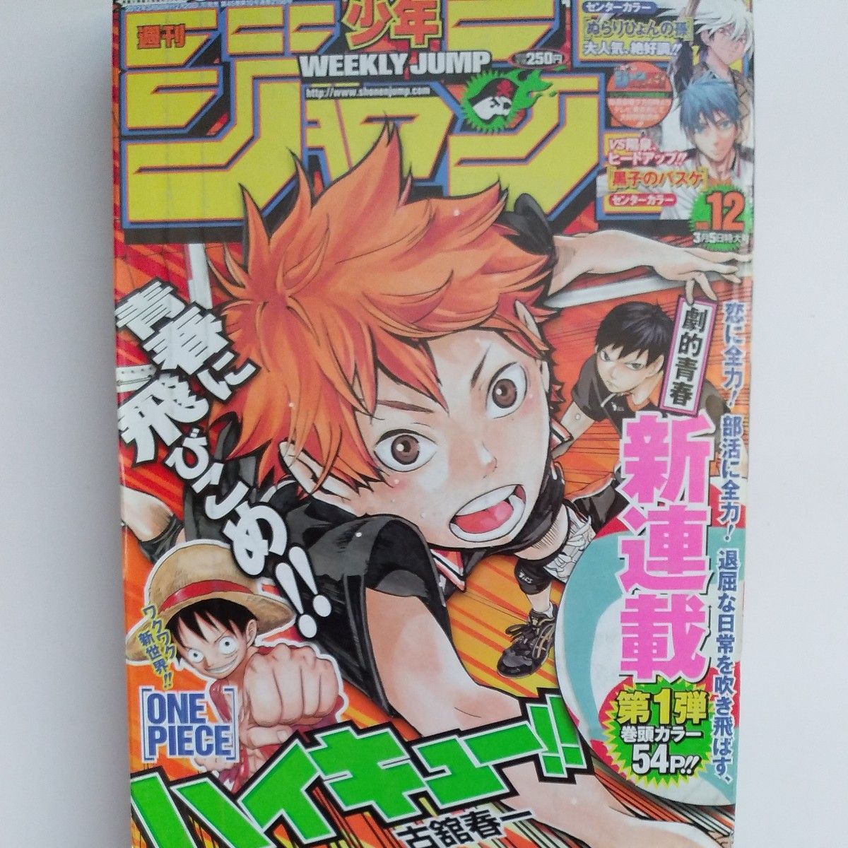 週刊少年ジャンプ 2012年 12号 新連載 ハイキュー 古舘春一｜Yahoo