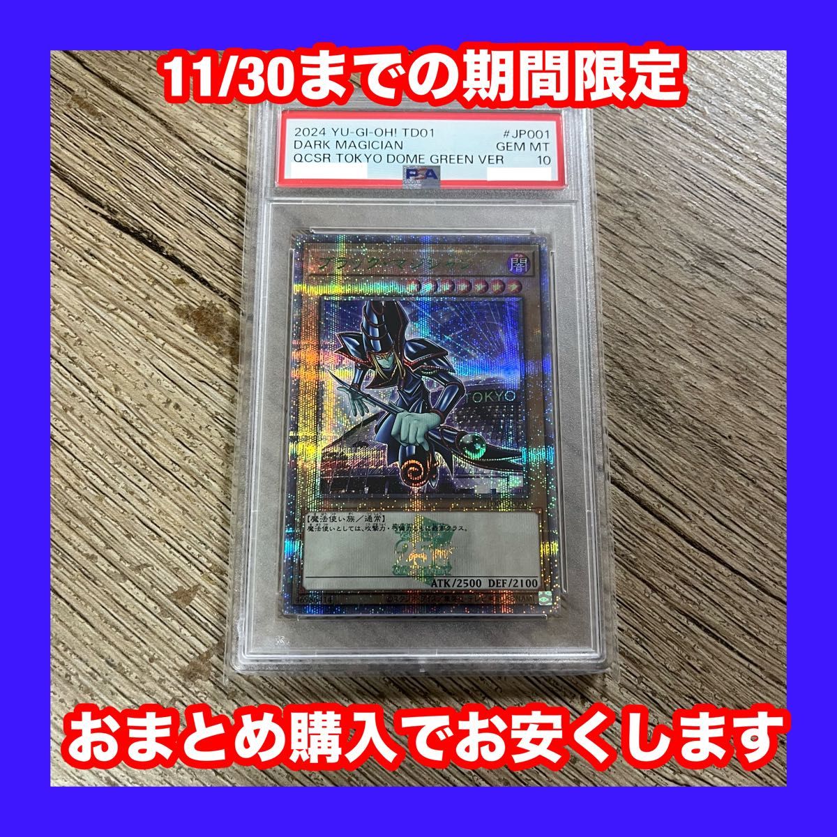 ブラック・マジシャン 東京ドーム グリーンバージョン PSA10 ブラック