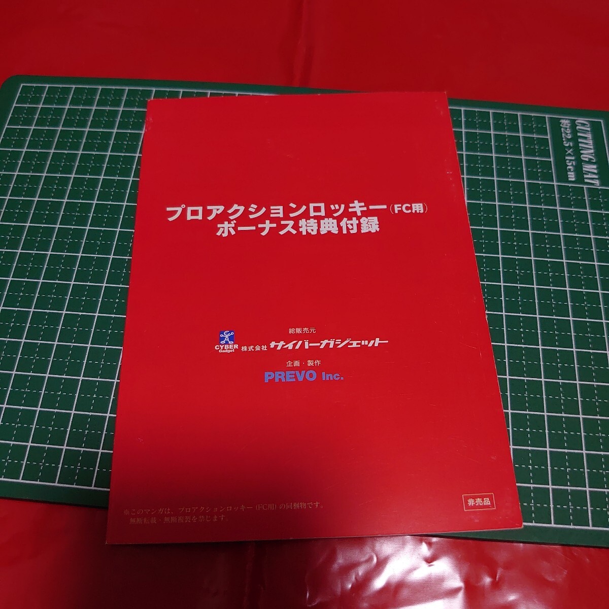 Yahoo!オークション - プロアクションロッキー（FC用） PRO ACTION ROC