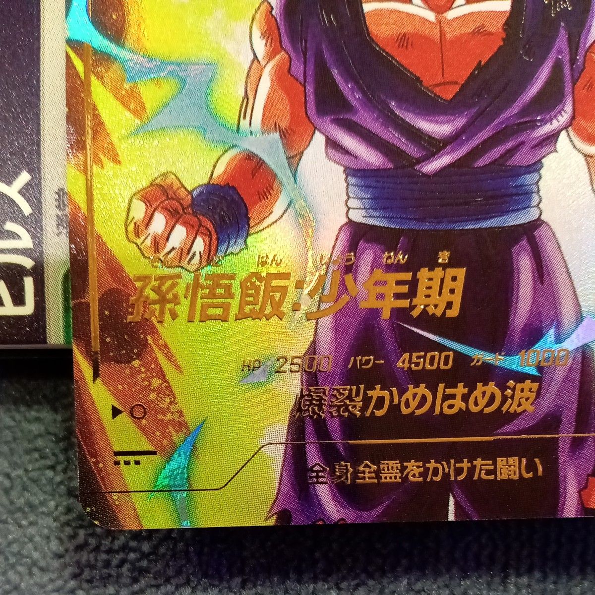 ドラゴンボールダイバーズ sdv1-005 孫悟飯少年期 GDR パラレル 24時間